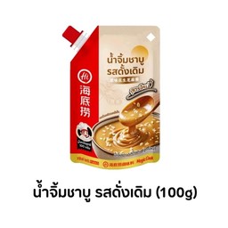 น้ำจิ้มชาบู ไหตี้เหลา รสดั้งเดิม 100g. (สต้อก4)