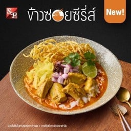 ข้าวซอยซี่โครงหมูตุ๋นทรงเครื่อง (น้ำ)