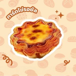 ทาร์ตไข่ฮ่องกง Hongkong Egg Tart