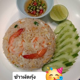 ข้าวผัด กุ้ง