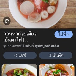 ก๋วยเตี๋ยวคุณแม่