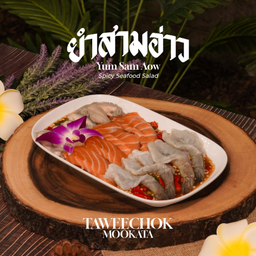 ยำสามอ่าว Salmon  oyster shrim salad  香辣凉拌三湾
