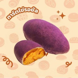 ขนมปังมันม่วง Purple Sweet Potato Bread