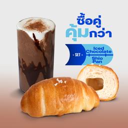 เซ็ตคู่ช็อคโกแล็ตเย็น+ชิโอะปัง