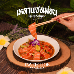 เหลาแซลม่อน Salmon Lao 香辣凉拌三文鱼