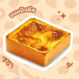ปังชีสโทสต์ หอมมม Cheese Bread