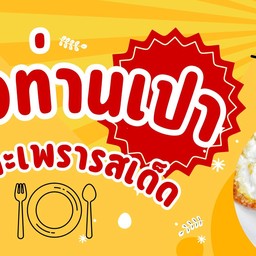 ครัวท่านเปา กะเพรารสเด็ด บางบ่อ