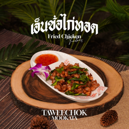เอ็นไก่ทอด Fried chicken tendon 炸鸡筋