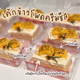 หอมเค้ก Homm Cake