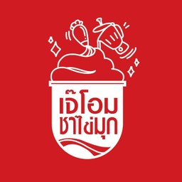 เจ๊โอมชานมไข่มุก  สาขาบางรักพัฒนา สาขาบางรักพัฒนา