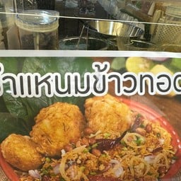 ก๋วยเตี๋ยวลุยสวน