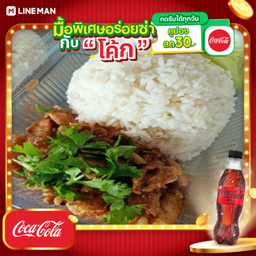 [อร่อยซ่ากับโค้ก] ข้าวหมูกระเทียม2กล่อง+โค้กซีโร่ขวด