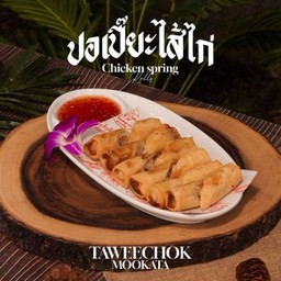 ปอเปี๊ยะไส้ไก่