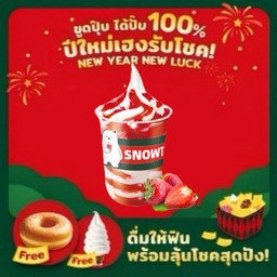 สตอเบอร์รี่ซันเดย์