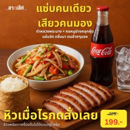 แซ่บคนเดียว เสียวคนมอง