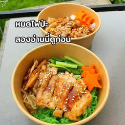 ครัวบ้าน มี้เจน ครัวบ้าน มี้เจน