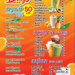 ดอม ดอม ดริ้ง