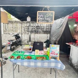 แม่ค้าชื่อนูระห์