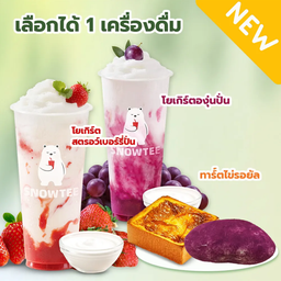 โพรไบโอติกสมูทตี้ (เลือกได้ 1 รสชาติ) + ขนมปังมันม่วง + ขนมปังชีส