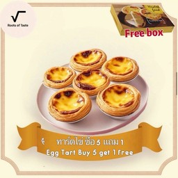 ทาร์ตไข่ ซื้อ 5 แถม 1
