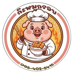 ก๊ะหมูกรอบ