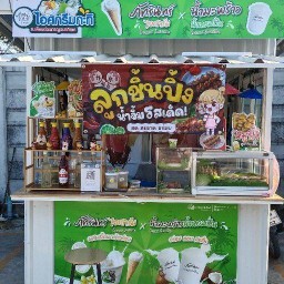 เฮือนฤาษี คาเฟ่ ไอศกรีมกะทิ / ลูกชิ้นปิ้ง / แหนม / ไส้กรอกอีสาน