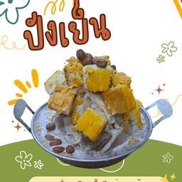 ปังเย็น