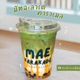 มัทฉะลาเต้คาราเมล