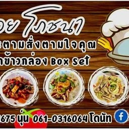 หน่อยโภชนา หนองหัวแรต