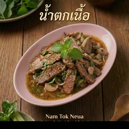 น้ำตกเนื้อ