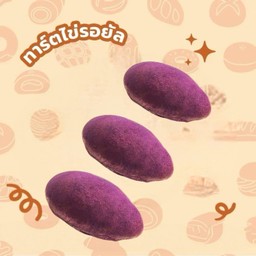 มันม่วง ซื้อ 2 แถม 1