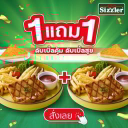 Sizzler พาร์ค สีลม