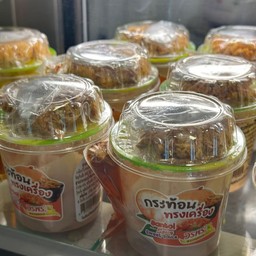 กระท้อนทรงเครื่อง