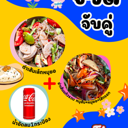 เซตจับคู่2