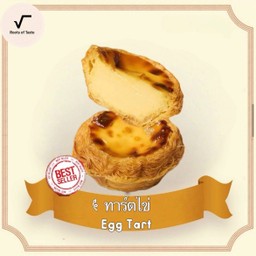 ทาร์ตไข่
