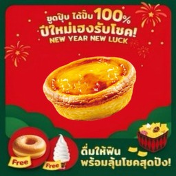 ทาร์ตไข่ Egg tart