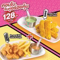 คอมโบ คอร์น ริบส์ + ชิก แอนด์ ชิปส์