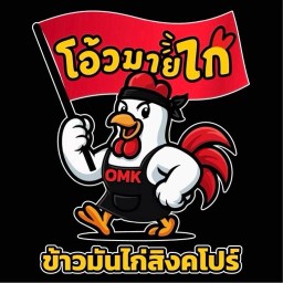 โอ้วมายไก่ ข้าวมันไก่สิงคโปร์ รัชโยธิน SCB