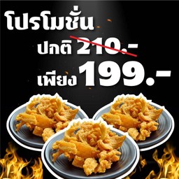 หมูทอดเจียงฮาย (3 ขีด)