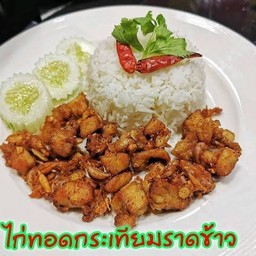 ไก่ทอดกระเทียมราดข้าว Fried Chicken with Garlic on Rice