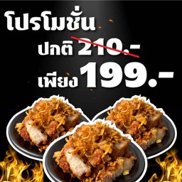 หมูสามชั้น ทอดกระเทียม (3 ขีด)