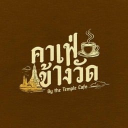 คาเฟ่ข้างวัด วัดอรุณ