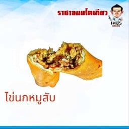 ราชาขนมโตเกียว(เพชร) ตลาดวงศ์เจริญ