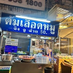 ตลาดสองร้อยปีรังสิต