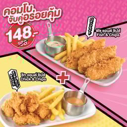 คอมโบ ชิก แอนด์ ชิปส์ + ฟิช แอนด์ ชิปส์