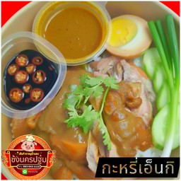 จัมโบ้ ข้าวเอ็นกิเปื่อย ราดสูตรกะหรี่กะทิ