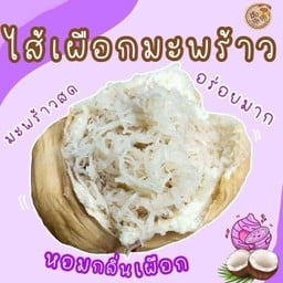 ปังว๊าวว๊าว ขนมปังไส้แน่น -