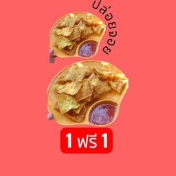 (1 ฟรี 1) เกี๊ยวทอด + น้ำจิ้ม