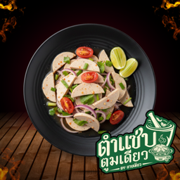 ยำหมูยอ