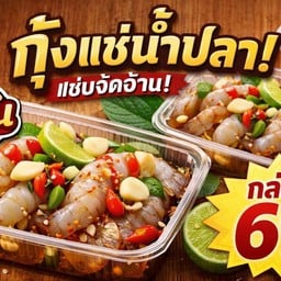 ปลาหมึกย่างสี่เเยกบางคล้าน้ำจิ้มเเซ่บถึงใจ